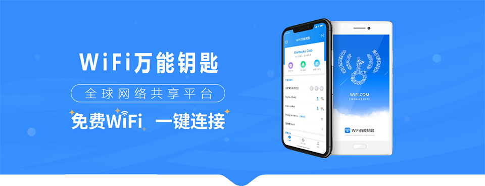 WiFi万能钥匙广告平台介绍，万能钥匙推广开户代理商哪家？