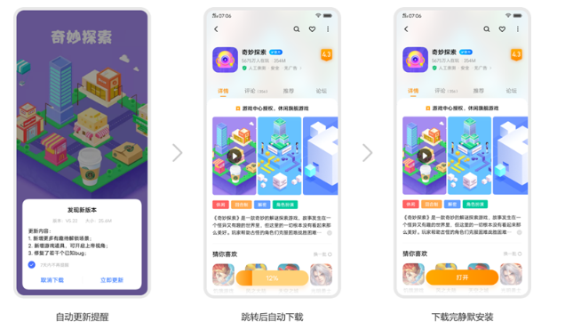 vivo广告推广:游戏更新能力接入指南 vivo广告推广:游戏更新能力接入指南