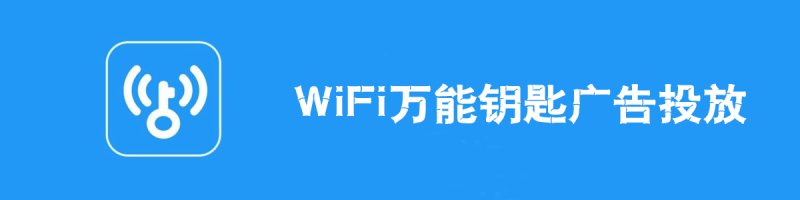 万能钥匙推广要怎么做呢？万能钥匙开户流程介绍！