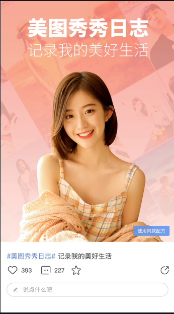 美图广告张君:现在的美图投放价格是一家人工智能公司? 美图广告张君:现在的美图投放价格是一家人工智能公司?