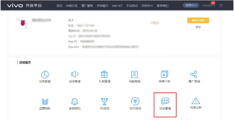 vivo信息流广告:vivo游戏论坛开通运营说明 vivo信息流广告:vivo游戏论坛开通运营说明