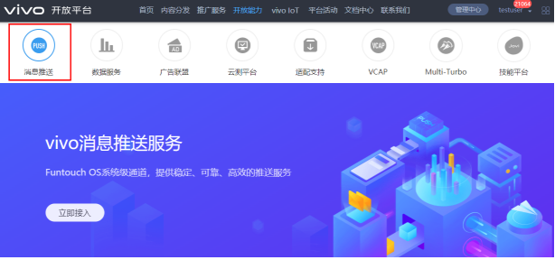 vivo信息流推广:vivo推送开启指南 vivo信息流推广:vivo推送开启指南