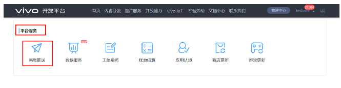 vivo信息流推广:vivo推送开启指南 vivo信息流推广:vivo推送开启指南