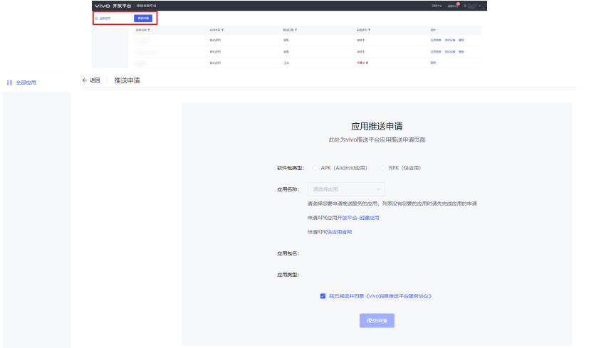 vivo信息流推广:vivo推送开启指南 vivo信息流推广:vivo推送开启指南