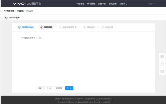 vivo广告开户：Jovi卡片发布