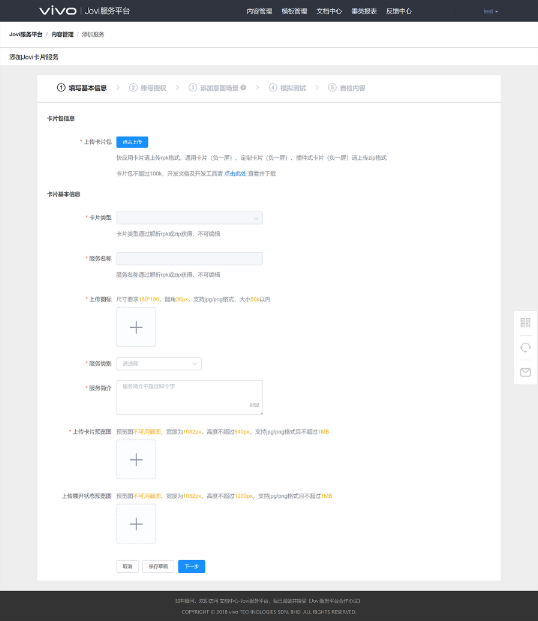 vivo广告开户：Jovi卡片发布