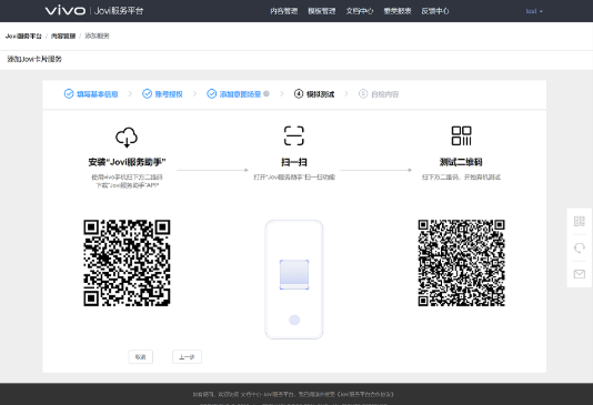 vivo广告开户：Jovi卡片发布