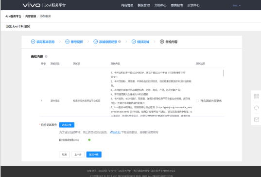 vivo广告开户：Jovi卡片发布