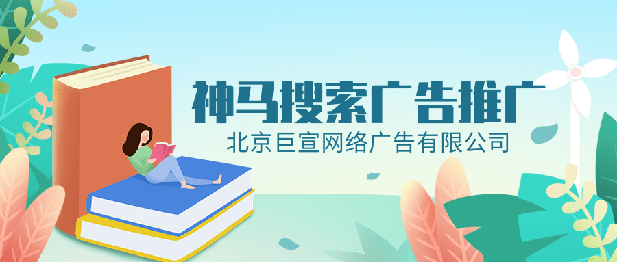 神马搜索广告介绍 神马搜索广告介绍