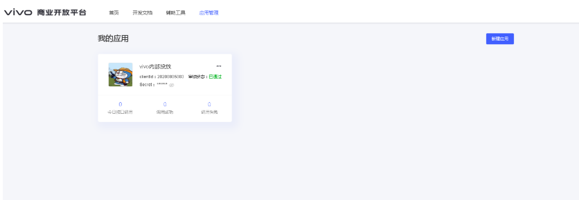 vivo信息流推广：快速入门