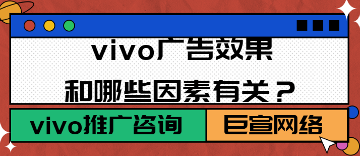 vivo广告流量联盟：广告业务安全能力介绍