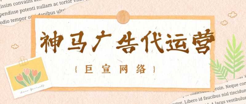神马广告能不能代运营?深圳有没有神马广告代运营公司? 神马广告能不能代运营?深圳有没有神马广告代运营公司?