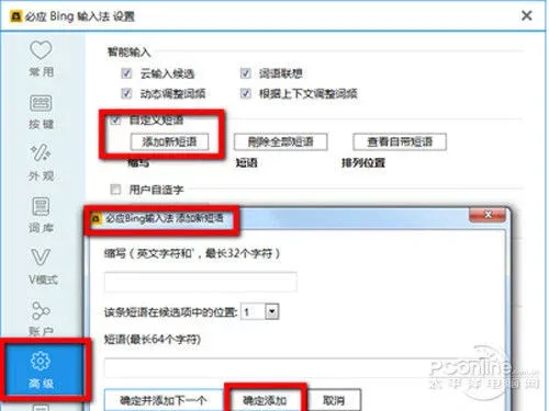必应Bing:输入法如何打出特殊符号
