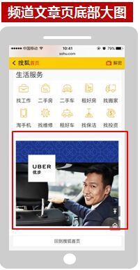 搜狐推广的广告资源位有那些(2) 搜狐推广的广告资源位有那些(2)