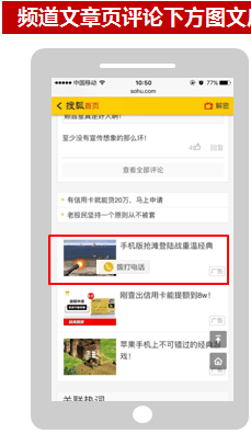 搜狐推广的广告资源位有那些(2) 搜狐推广的广告资源位有那些(2)