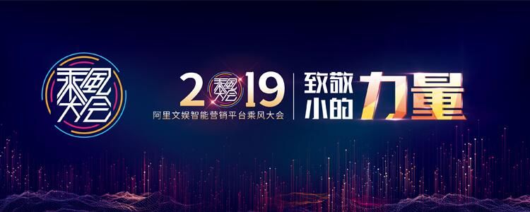 2019神马广告平台乘风大会即将起航,协同赋能致敬小的力量! 2019神马广告平台乘风大会即将起航,协同赋能致敬小的力量!