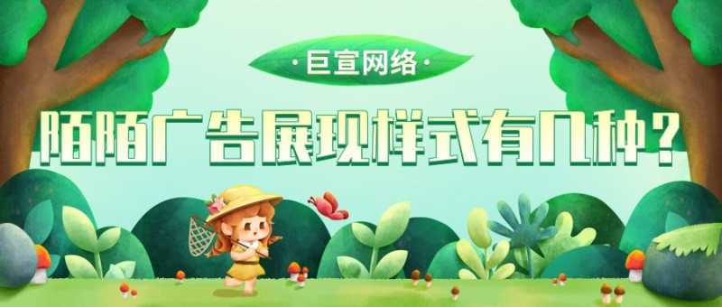 在陌陌投放广告，有哪些广告资源位可以选择？