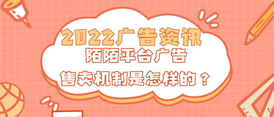 陌陌信息流广告的特点是怎样的?推广效果如何? 陌陌信息流广告的特点是怎样的?推广效果如何?