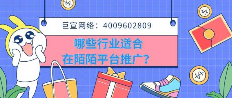通过案例为您分析适合在陌陌平台推广的行业! 通过案例为您分析适合在陌陌平台推广的行业!