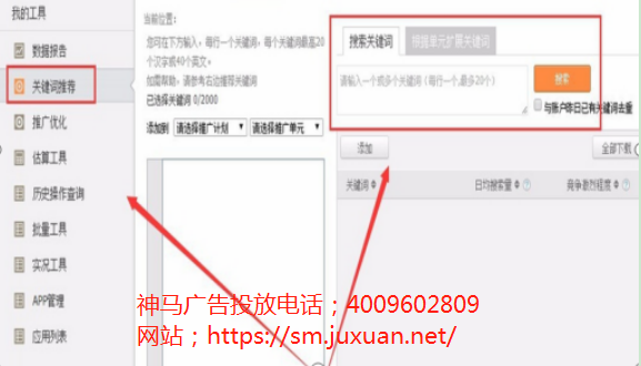 什么是神马搜索推广的“关键词搜索工具” 什么是神马搜索推广的“关键词搜索工具”