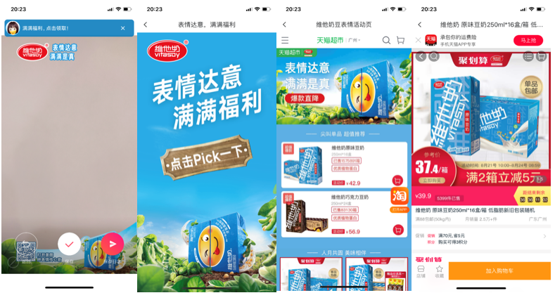 维他奶×美图 #拼表情传心意# 维他奶×美图 #拼表情传心意#