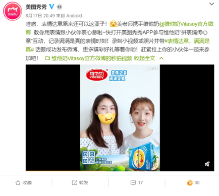 维他奶×美图 #拼表情传心意# 维他奶×美图 #拼表情传心意#