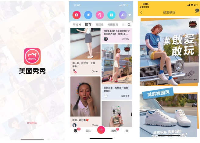 斯凯奇×美图 #敢爱敢玩#