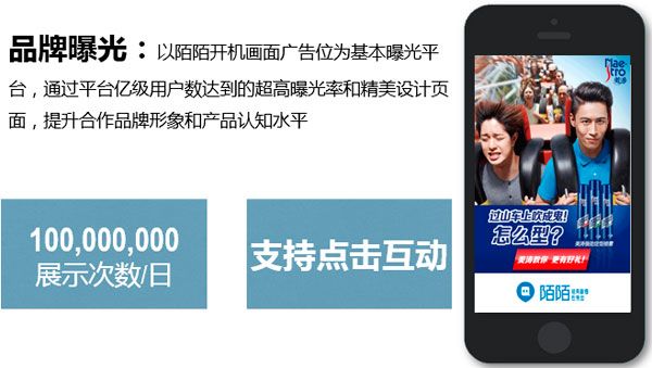 关于陌陌开屏广告投放，看这里