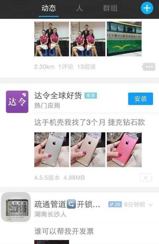 陌陌附近动态广告介绍 陌陌附近动态广告介绍