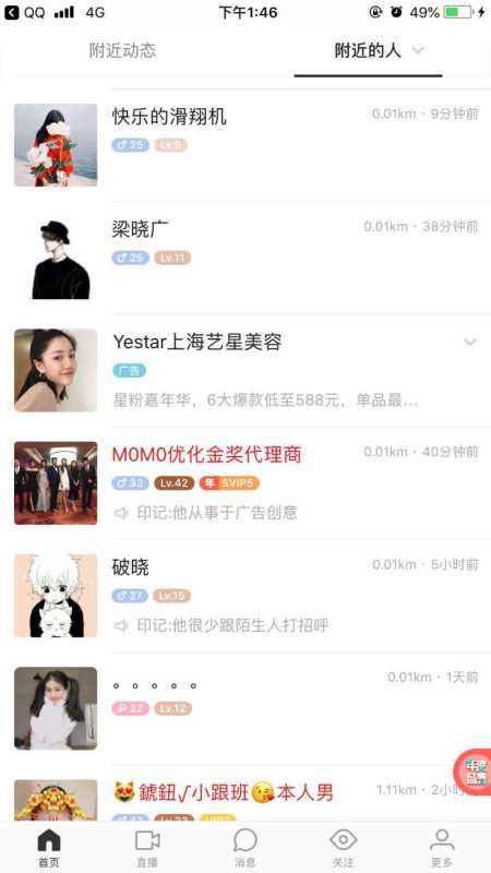 陌陌到店通广告投放说明 陌陌到店通广告投放说明