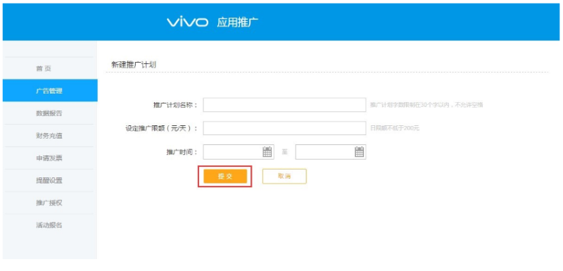 vivo应用商店CPD合作流程 vivo应用商店CPD合作流程
