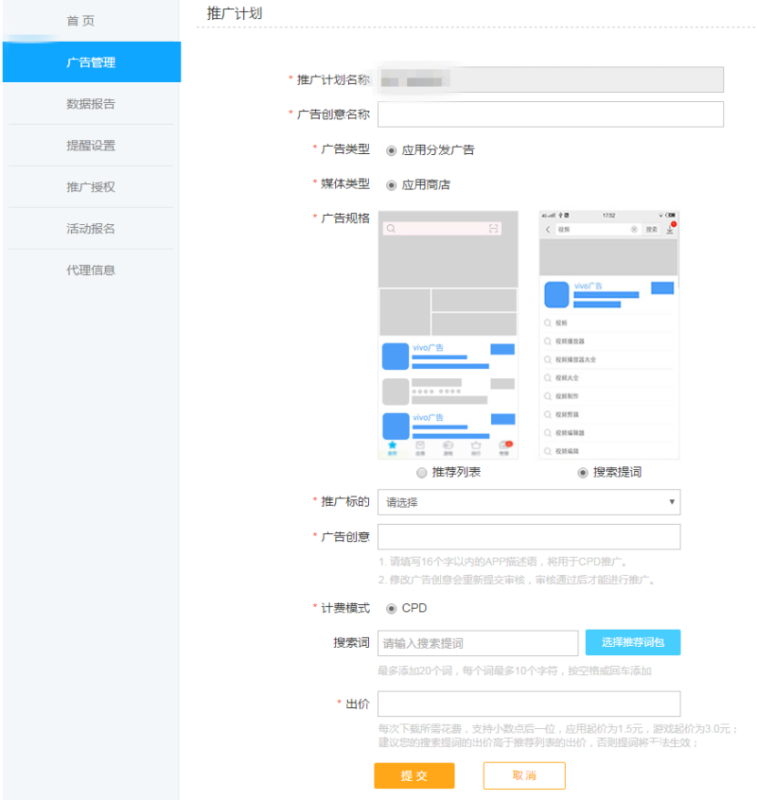 vivo应用商店CPD合作流程 vivo应用商店CPD合作流程