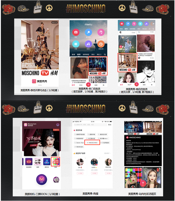 #HMOSCHINO H&M品牌联名款推广