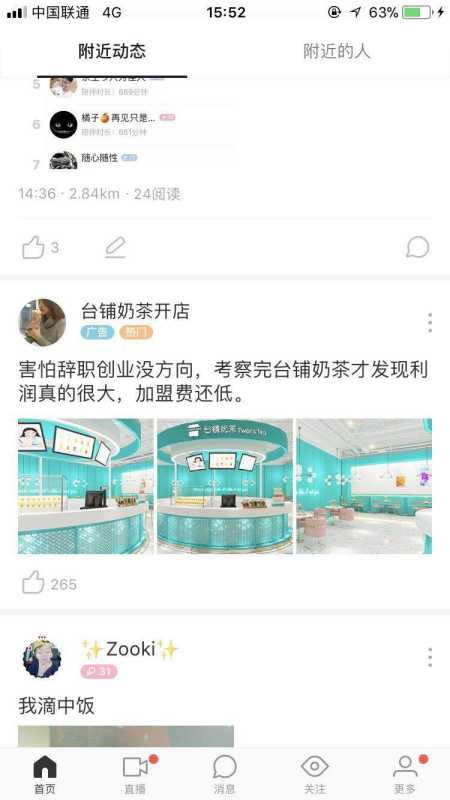 陌陌广告优质行业：金融、汽车、招商加盟