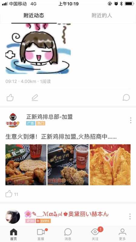 陌陌广告优质行业：金融、汽车、招商加盟