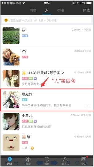 陌陌广告的展示位置