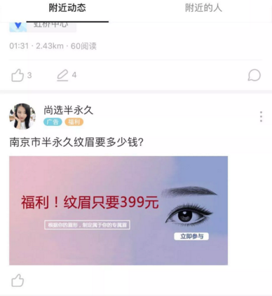纹眉广告怎么在陌陌上做推广？
