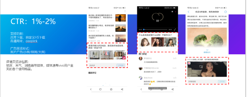 vivo广告平台丰富多样的广告形式资源介绍 vivo广告平台丰富多样的广告形式资源介绍