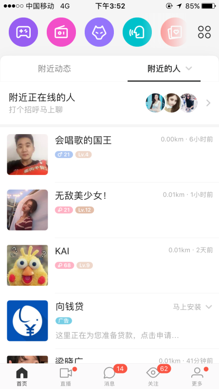 陌陌上的金融贷款行业广告长什么样？