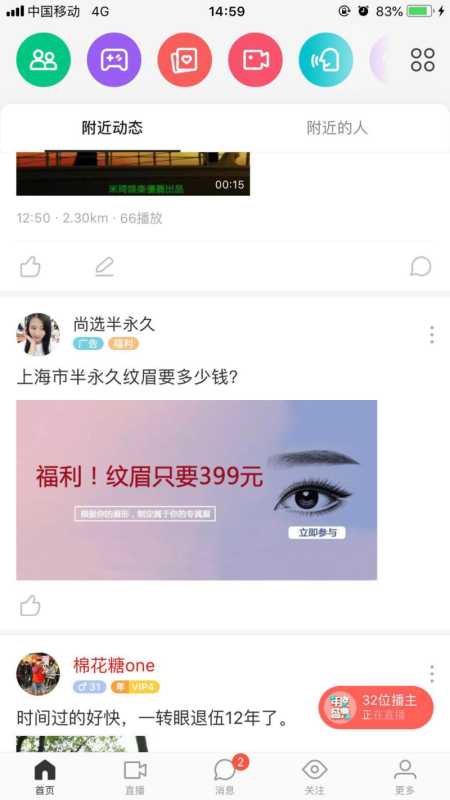 陌陌落地页类信息流广告的两种展现形式，你更喜欢哪一个？