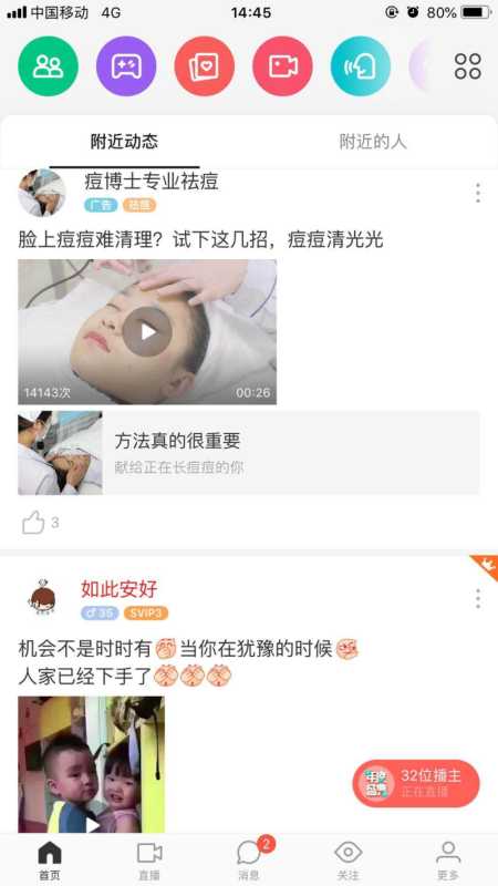 陌陌落地页类信息流广告的两种展现形式，你更喜欢哪一个？