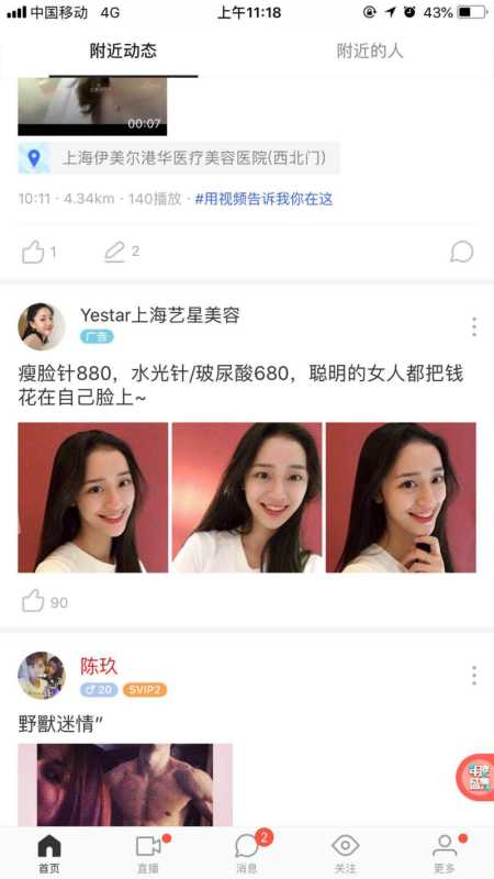 陌陌附近动态广告位介绍