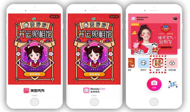 屈臣氏彩妆×麦玲玲×美图 #开运照相馆#