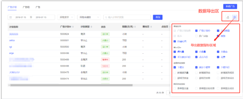vivo推广账户首页vivo推广界面vivo推广报表界面