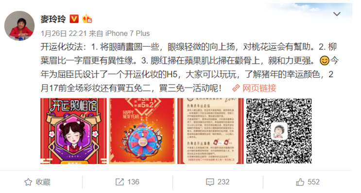 屈臣氏彩妆×麦玲玲×美图 #开运照相馆#