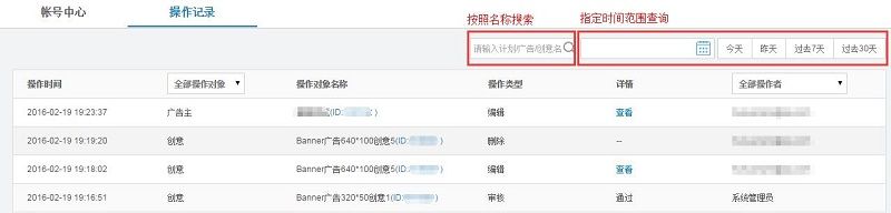 当您需要了解账户最近的调整情况时搜狐广告后台如何查询操作记录 当您需要了解账户最近的调整情况时搜狐广告后台如何查询操作记录
