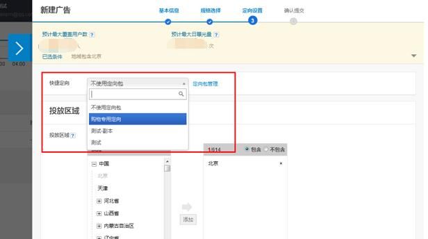 搜狐信息流推广减少重复选择相同定向条件的操作
