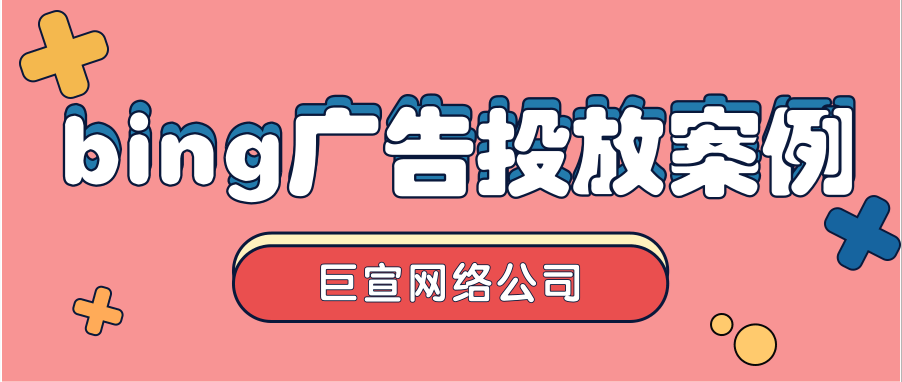 必应广告投放之视频广告