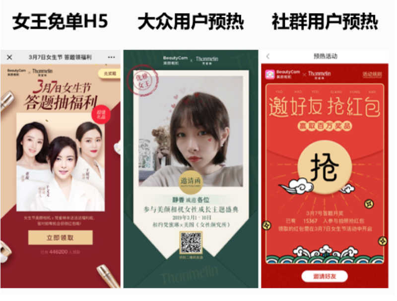 美图X梵蜜琳 美一步态度女王