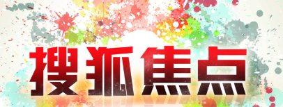 投放搜狐广告哪家公司做得好?现金形式补贴自媒体。 投放搜狐广告哪家公司做得好?现金形式补贴自媒体。